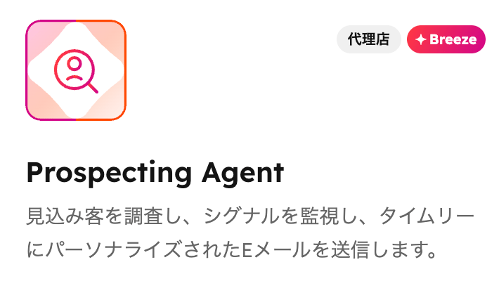 Breeze-Prospecting-Agent