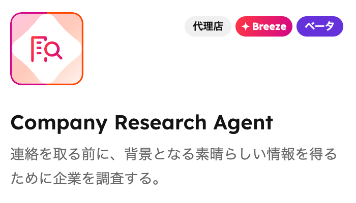 Company-Research-Agent